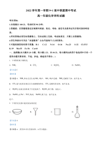 浙江省9 1高中联盟2022-2023学年高一上学期11月期中化学试题 Word版含解析