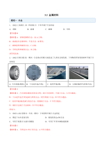 必修第一册化学同步精品练习试题 3-2 金属材料 Word版含解析