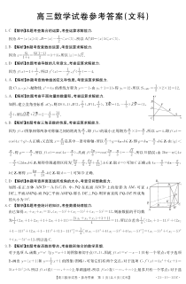 全国3卷省区2021届高三上学期11月大联考文科数学试卷答案