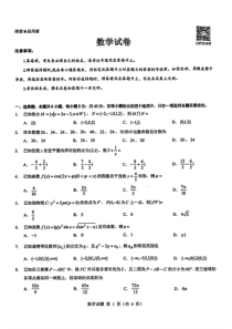 山西省吕梁市2024-2025学年高三上学期开学摸底考试 数学 PDF版含解析