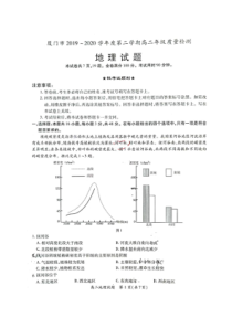 福建省厦门市2019-2020学年高二下学期期末考试地理试题扫描版含答案