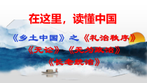 《乡土中国》之《礼治秩序》《无讼》《无为政治》《长老统治》课件31张BBBB