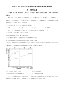 广东省东莞市2022-2023学年高一上学期期末考试 地理 含答案