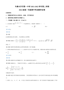 新疆乌鲁木齐市第一中学2021-2022学年高一下学期期中考试数学试题  含解析