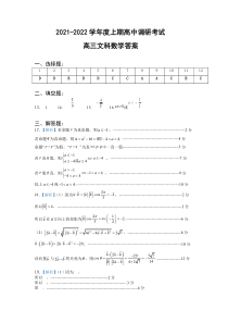 河南省新蔡县四校联考2022届高三上学期11月调研考试数学（文）试题答案