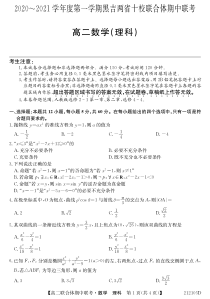 黑吉两省十校2020-2021学年高二上学期期中联考数学（理）试题