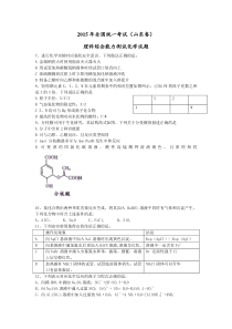 《历年高考化学真题试卷》2015山东高考理综化学试题及答案