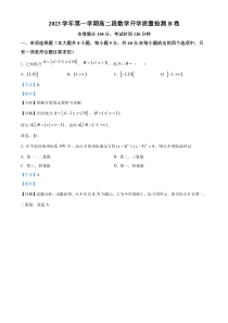 浙江省温州市乐清市知临中学2023-2024学年高二上学期开学质量检测数学试题（B） 含解析