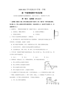 广东省广州市执信中学2020-2021学年高一上学期期中考试物理试卷含答案