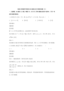 重庆市西南大学附属中学校2020届高三第五次月考数学（文）试题【精准解析】