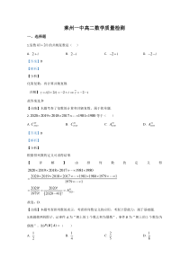 山东省莱州市第一中学2019-2020学年高二3月线上月考检测数学试题【精准解析】