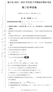 湖北省咸宁市2022-2023学年高二下学期期末考试化学试题