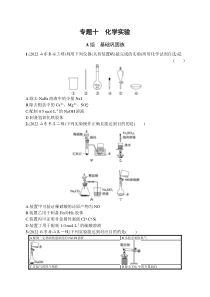 2023届高考二轮总复习试题 化学（适用于湖南、河北） 专题十　化学实验