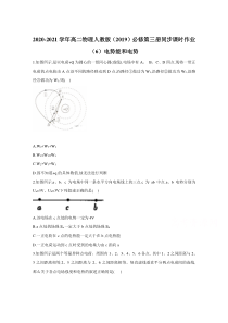 高二物理人教版必修第三册同步作业：10.1电势能和电势