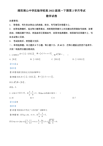 四川省绵阳市南山中学实验学校2022-2023学年高一下学期2月月考数学试题  含解析