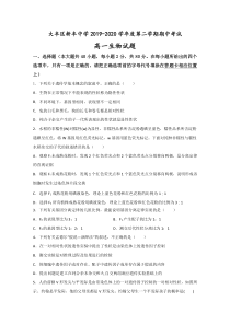 江苏省盐城市大丰区新丰中学2019-2020学年高一下学期期中考试生物试题