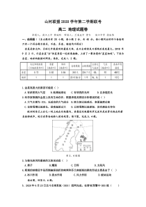 浙江省山河联盟学校2020-2021学年高二下学期4月月考地理试题