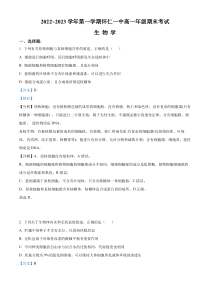 山西省朔州市怀仁市一中2022-2023学年高一上学期期末生物试题含解析