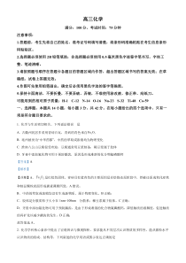 安徽省普通高中2024届高三下学期3月微联考化学试题 Word版含解析