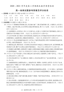 陕西省咸阳市2020-2021学年高一下学期期末教学质量检测地理答案