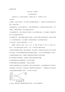 广东省（新高考）2021届高三下学期5月卫冕联考 生物 含解析