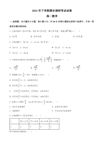 湖南省长沙市长沙县、望城区、浏阳市2021-2022学年高一上学期期末调研考试数学试题  