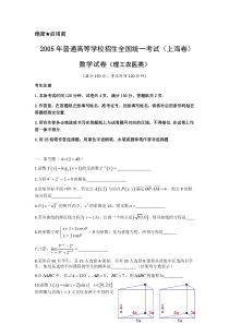 《历年高考数学真题试卷》2005年上海高考数学真题（理科）试卷（word解析版）