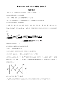 江西省鹰潭市2021届高三下学期3月第一次模拟考试理科综合化学试题 含答案