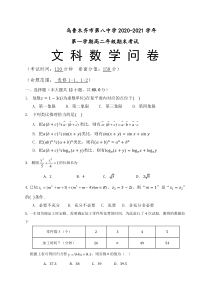 新疆乌鲁木齐市第八中学2020-2021学年高二上学期期末考试数学（文）试题 含答案