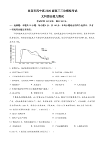 2023届四川省宜宾市第四中学校高三下学期三模文综地理试题  