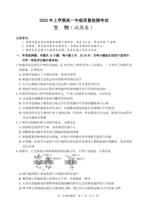 湖南省株洲市2022-2023学年高一下学期期末考试生物试题