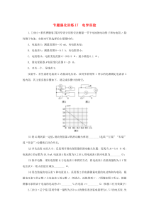 2023新教材高考物理二轮专题复习专题强化训练17电学实验 Word版含答案