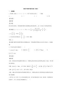 四川省武胜烈面中学校2019-2020学年高二下学期期中考试数学（理）试题 【精准解析】