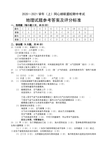 福建省宁德市高中同心顺联盟校2020-2021学年高一上学期期中考试地理细则