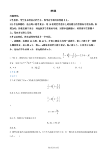 【九省联考】2024年1月高三年级普通高等学校招生考试适应性测试物理试题（甘肃版） Word版含解析