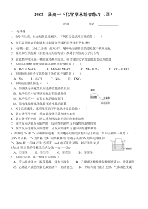 北京市2019-2020学年高一下学期期末模拟练习四化学试题含答案