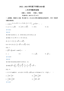 湖北省荆州市沙市中学2022-2023学年高三下学期2月月考数学试题  含解析