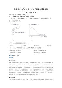 【精准解析】广西桂林市2019-2020学年高一下学期期末考试地理试题