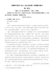 北京市首都师大附中2023-2024学年高一上学期期中语文试题  Word版含解析