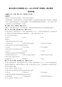 湖北省高中名校联盟2022-2023学年高一下学期5月联合测评英语试题  【武汉专题】