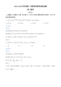 山东省枣庄市2022-2022学年高二上学期期末数学试题  含解析