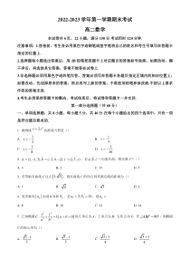 《精准解析》广东省信宜市2022-2023学年高二上学期期末数学试题（原卷版）