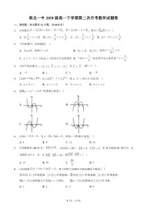 安徽省淮北一中2020-2021学年高一下学期第二次月考数学试卷 PDF版含答案