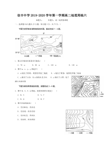 江西省信丰中学2019-2020学年高二上学期地理周练（6）含答案