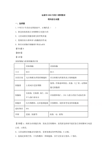 山西省运城市2020届高三5月模拟理综生物试题【精准解析】