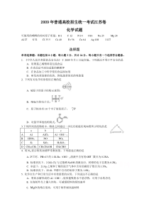 2009年高考试题——化学（江苏卷卷）word版