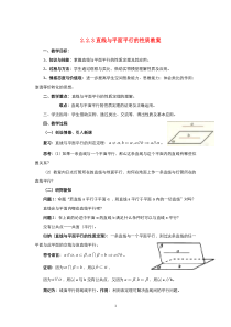 高中数学人教版必修2教案：2.2.3 直线与平面平行的性质 （系列二）含答案【高考】