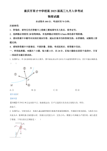 重庆市育才中学校2024-2025年高三上学期9月入学考试物理试题 Word版含解析