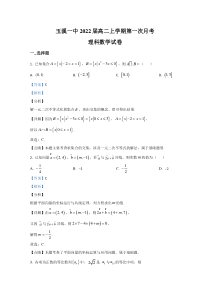 云南省玉溪一中2020-2021学年高二上学期第一次月考数学（理）试卷 【精准解析】