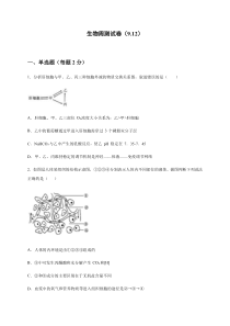 辽宁省实验中学东戴河分校2020-2021学年高二上学期第三周周测生物试题缺答案